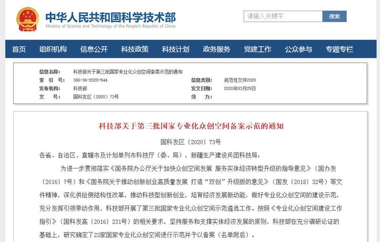 捷報！華翔集團(tuán)專業(yè)化眾創(chuàng)空間升級為國字號