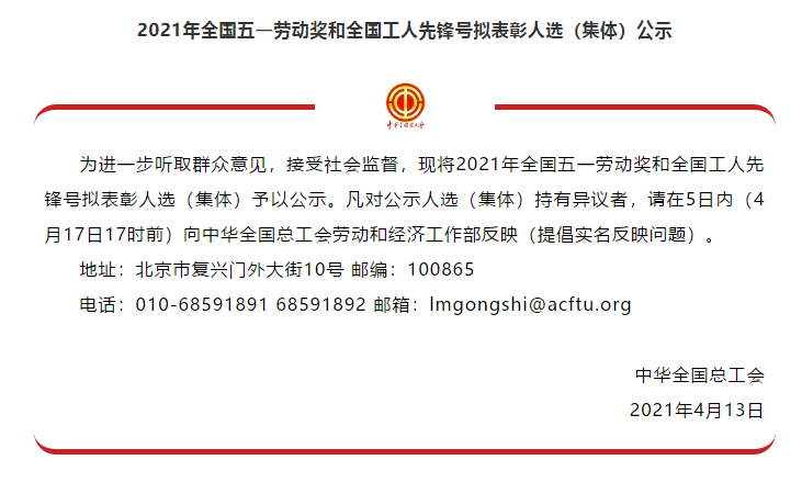 喜訊！全國(guó)五一勞動(dòng)獎(jiǎng)名單公示，華翔集團(tuán)榜上有名