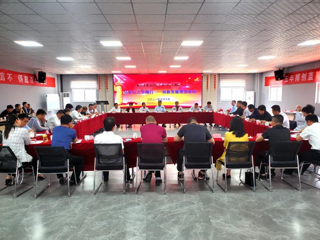 臨汾市委統(tǒng)戰(zhàn)部、工商聯(lián)企業(yè)行之華翔行——?jiǎng)?chuàng)新發(fā)展理念活動(dòng)在我司隆重舉行
