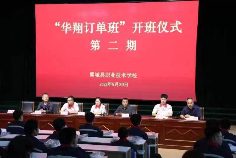 翼城縣職業(yè)技術(shù)學(xué)?！叭A翔訂單班”第二期學(xué)員開(kāi)班儀式隆重舉行
