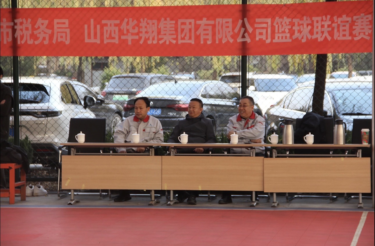 政企攜手，共筑友誼橋梁—— 11月22日臨汾市稅務(wù)局與華翔集團(tuán)友誼籃球賽圓滿舉行